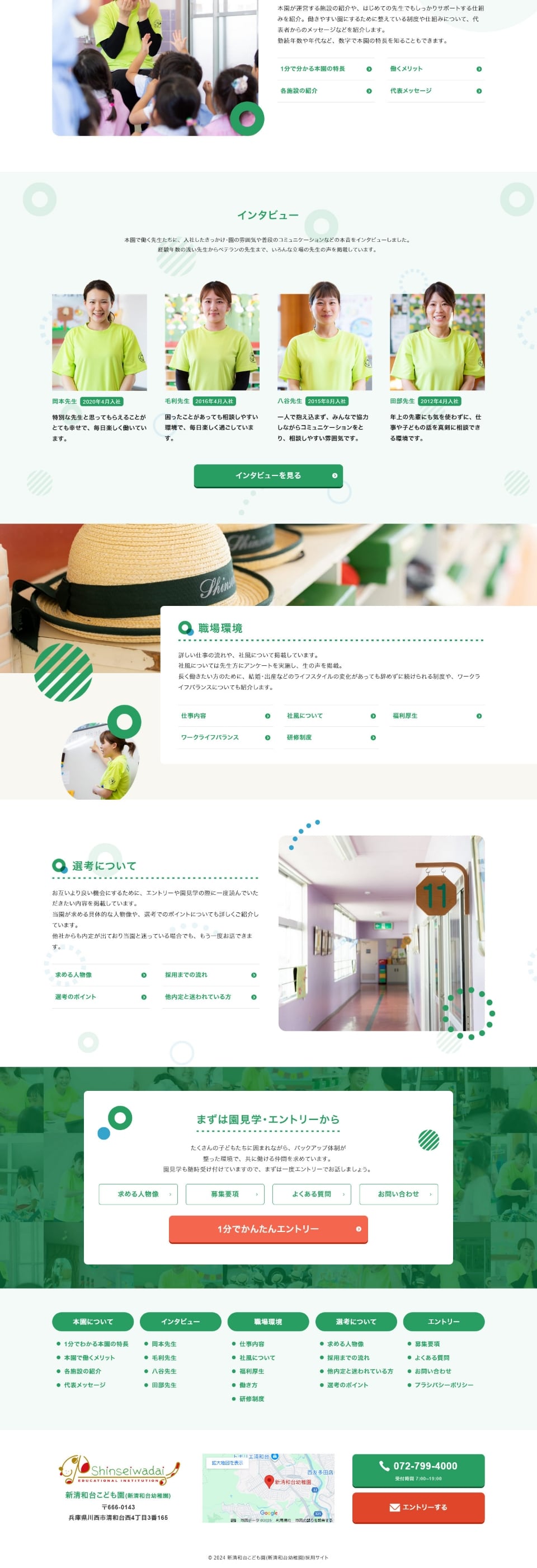 サイトキャプチャ:新清和台こども園(新清和台幼稚園)採用サイト PC版 下部