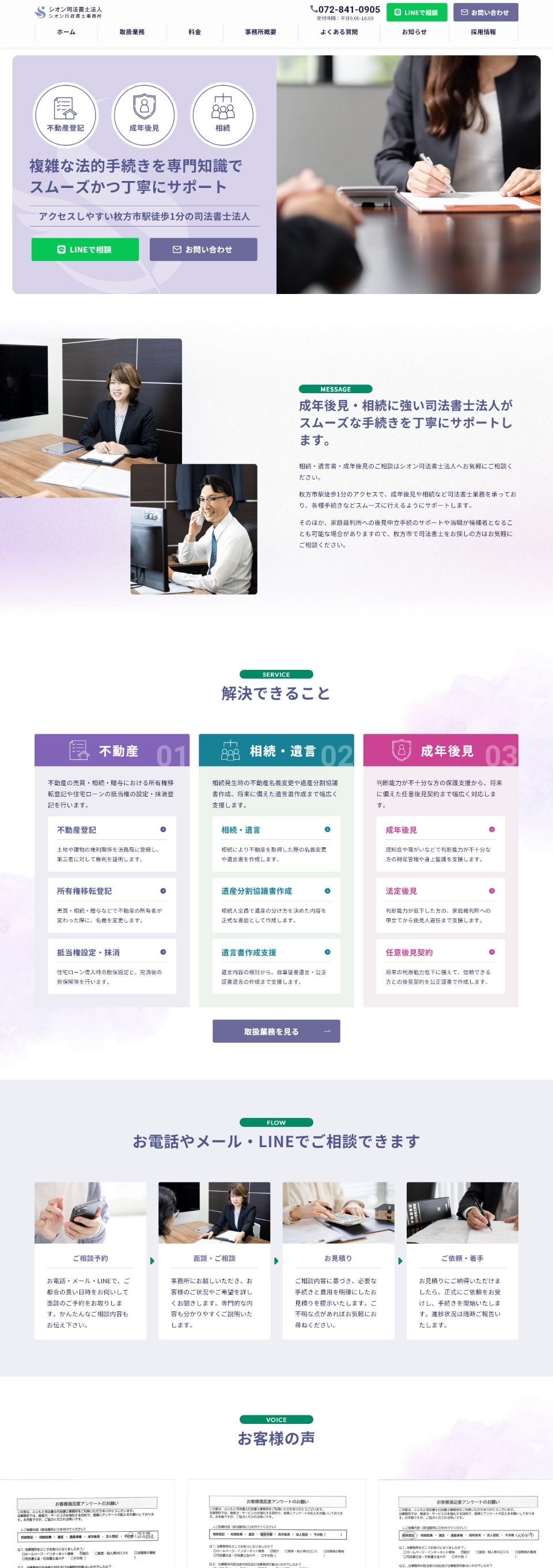 サイトキャプチャ：シオン司法書士法人サイト PC版 上部