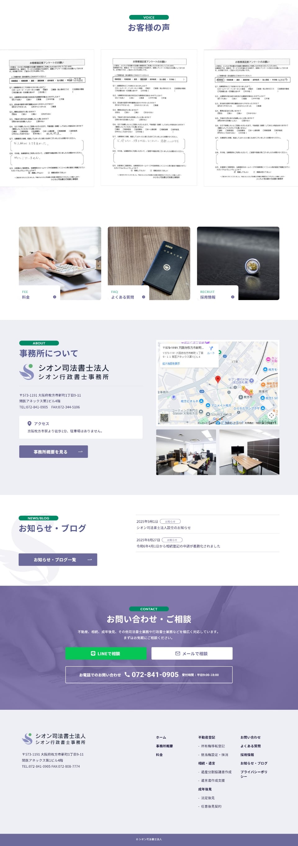 サイトキャプチャ：シオン司法書士法人サイト PC版 下部