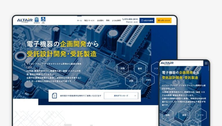 アルテア株式会社 サイト制作のサムネイル