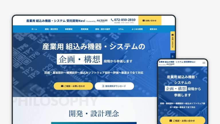 産業用 組込み機器・システム 受託開発Navi メディアサイト制作のサムネイル
