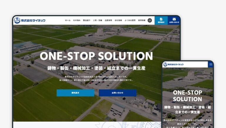 株式会社ダイチュウ サイト制作のサムネイル