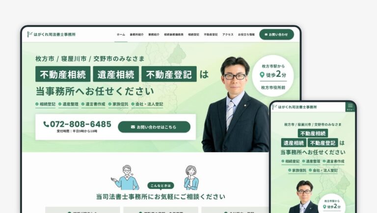 はがくれ司法書士事務所 リニューアルのサムネイル