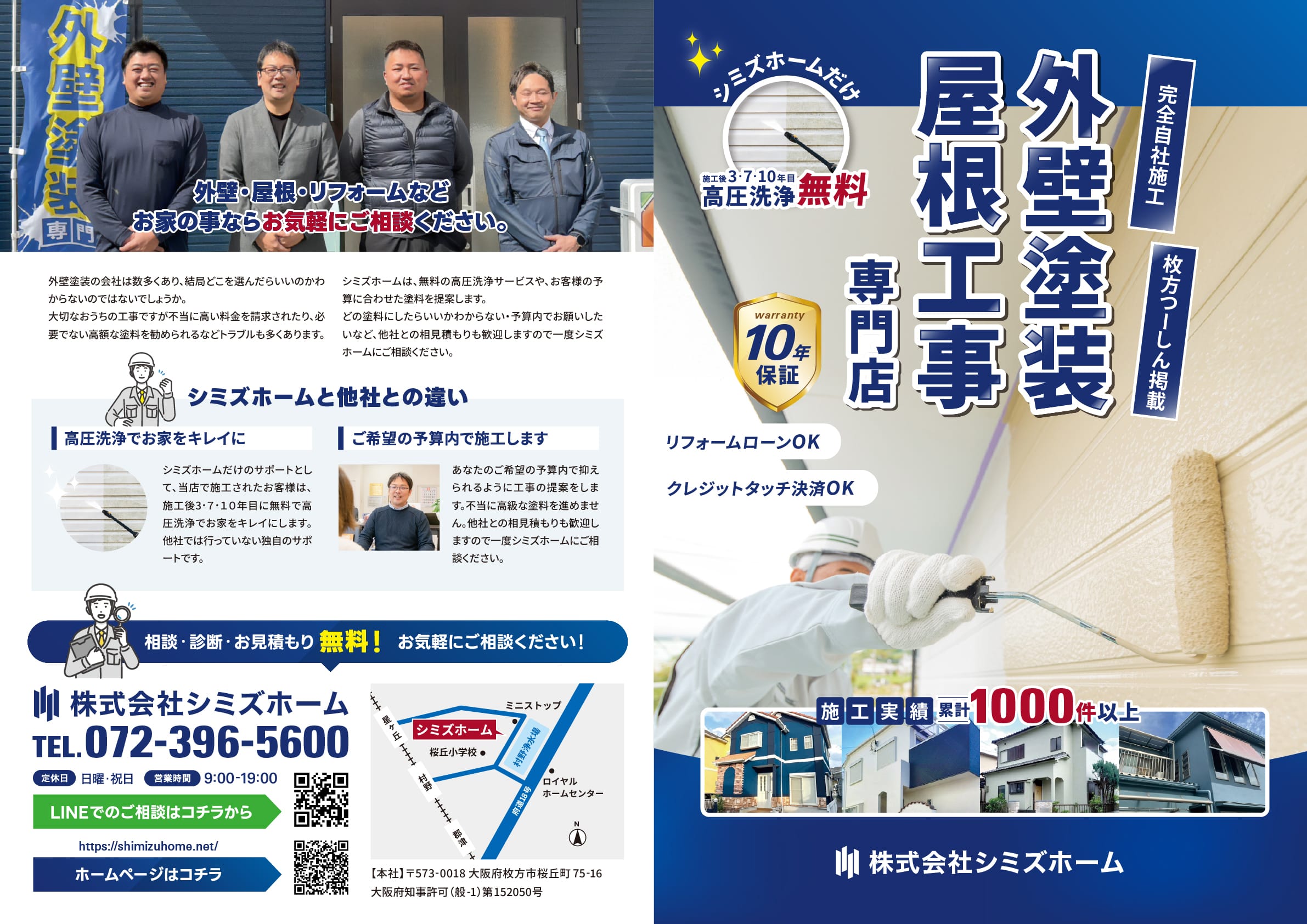 会社案内パンフレット画像：表紙と裏表紙
