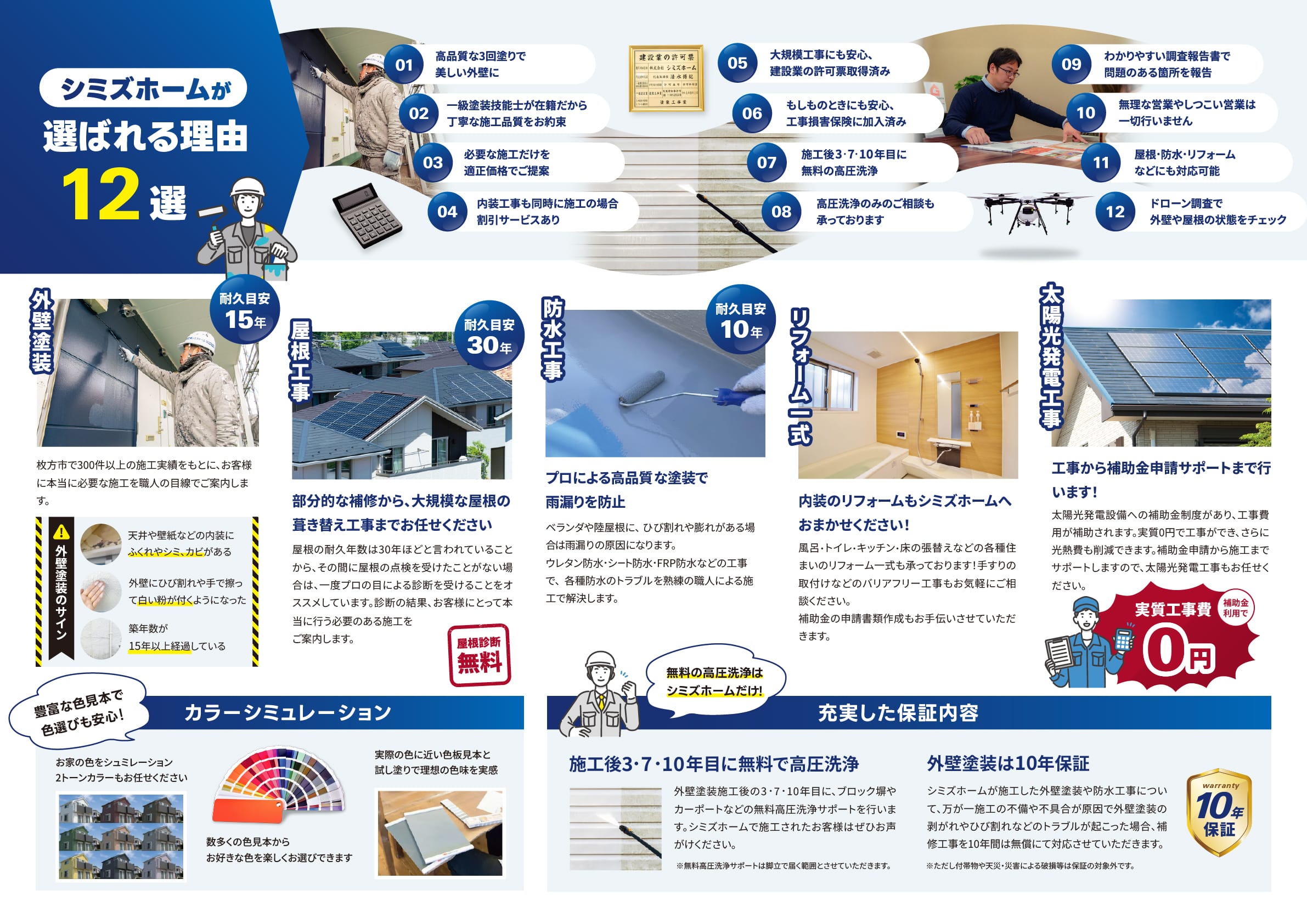会社案内パンフレット画像：内面