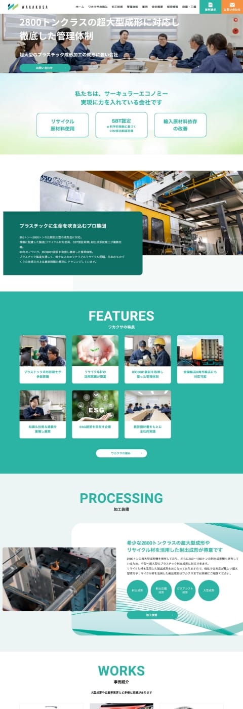 サイトキャプチャ:株式会社ワカクササイト PC版 上部
