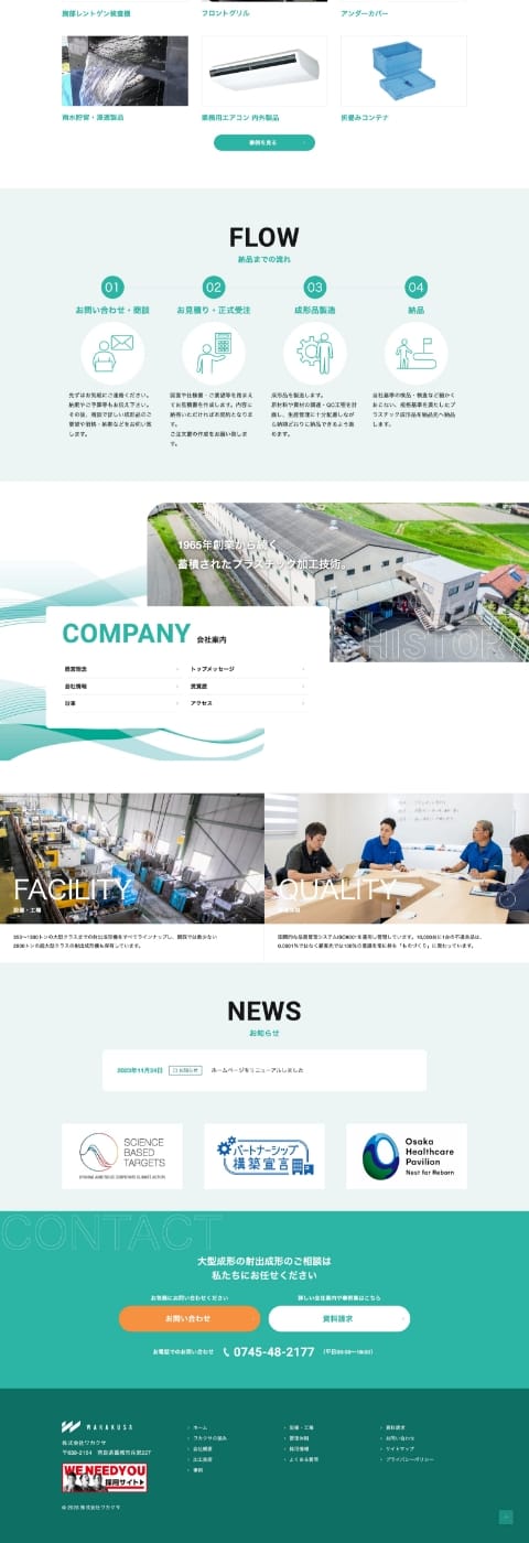 サイトキャプチャ:株式会社ワカクササイト PC版 下部