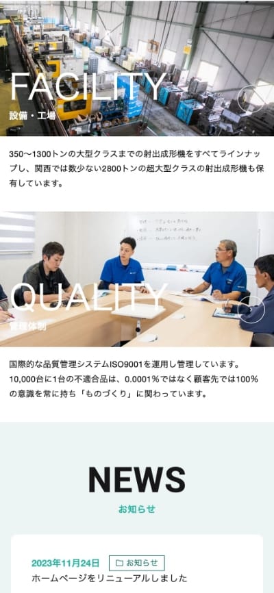 サイトキャプチャ:株式会社ワカクササイト スマホ版 トップページ下部