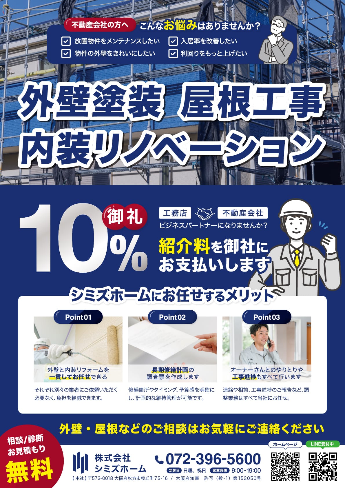 シミズホーム法人チラシ画像:表