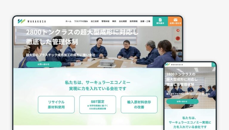 株式会社ワカクサ サイト制作のサムネイル